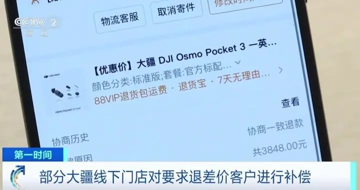 大疆回应降价：对消费者进行补偿→