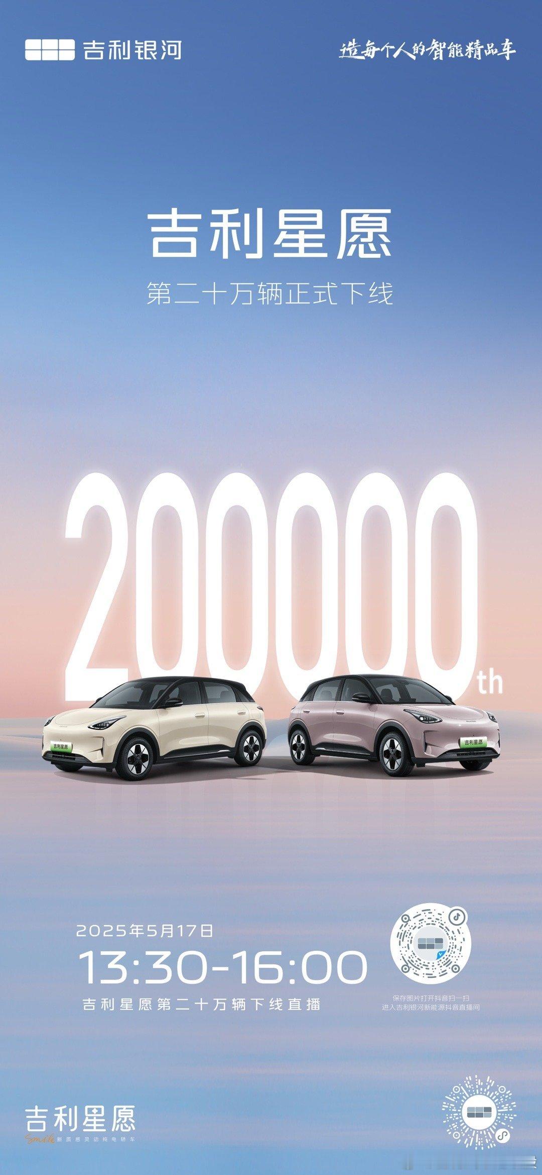 吉利星愿第20万辆下线！自去年10月上市，仅仅7个月达成20万记录，吉利星愿再次
