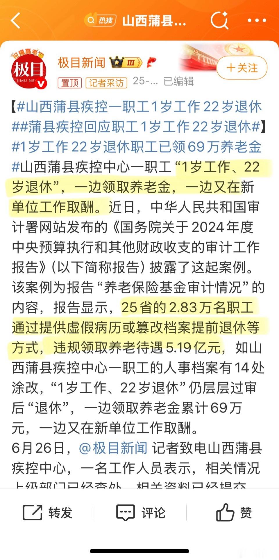 山西蒲县疾控一职工1岁工作22岁退休疾控，公卫工作不好好做。一遇到新冠，只会淡化