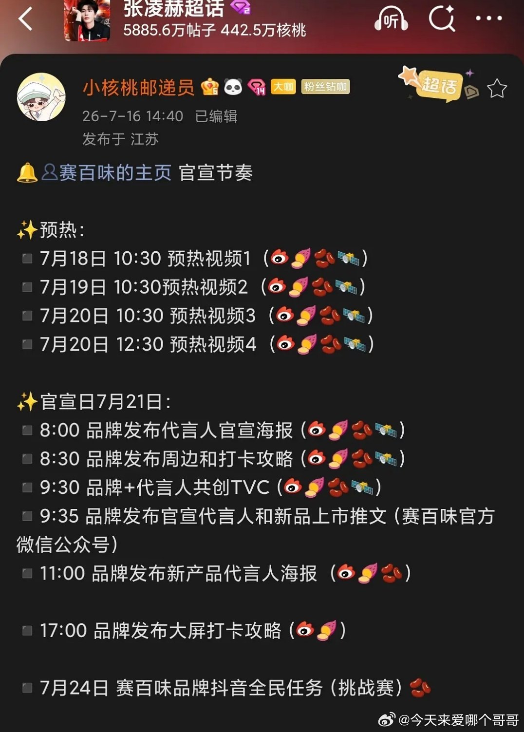 张凌赫本周第四个商务预热，商务井喷了 
