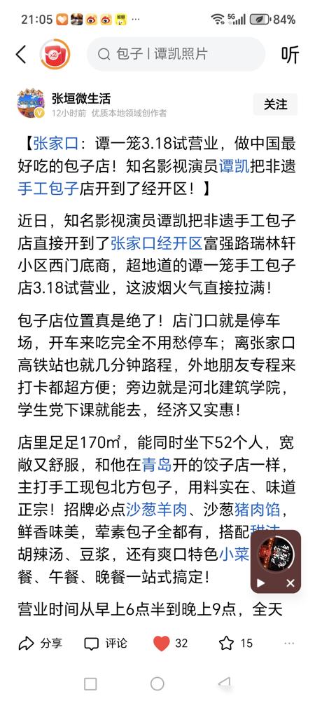 演《何以笙箫默》的霸总谭凯，刚辟谣完无戏可拍，转头在张家口开了170平的包子铺！