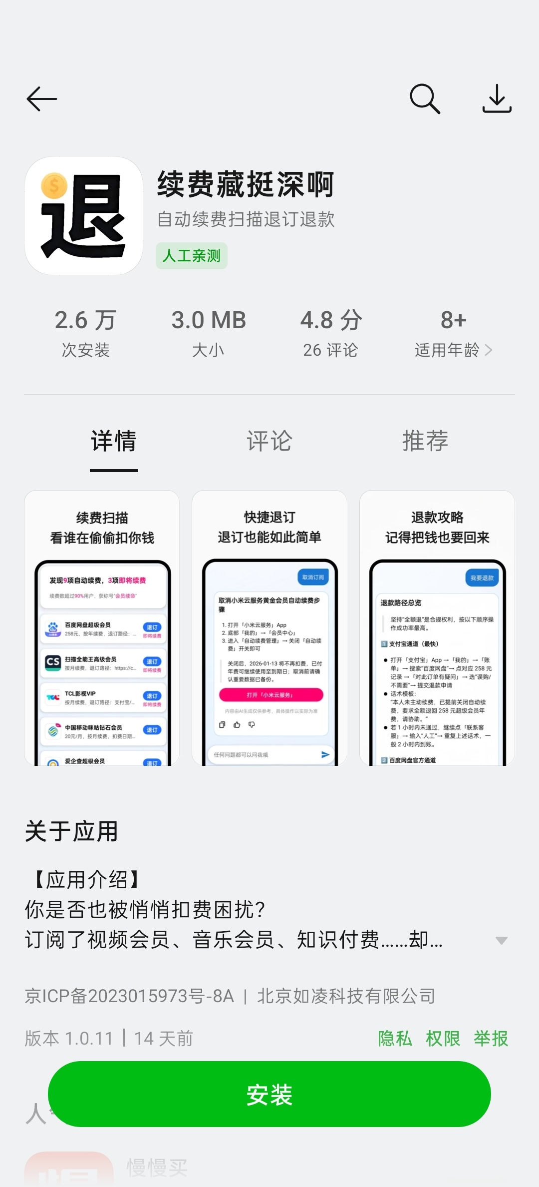 这App咋一看挺有意思，下载一看发现是需要扫描你的短信的，突然失去意思。需要查续