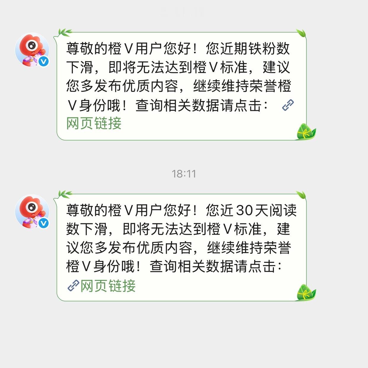 那还说啥了，和我的橙v说再见吧！根本没时间玩微博！反正没有vvip也没啥用了🌚