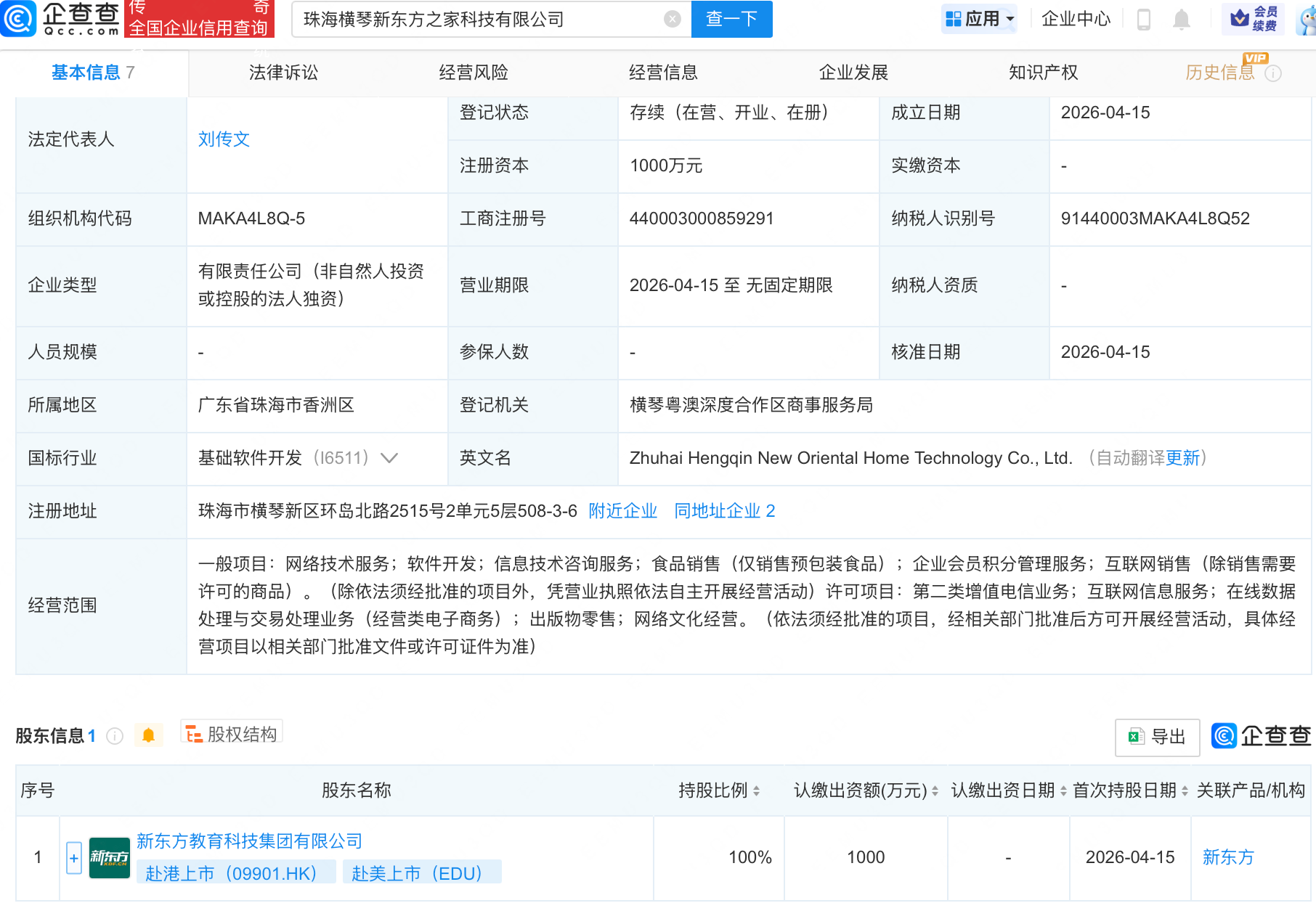 新东方在珠海成立新东方之家科技公司