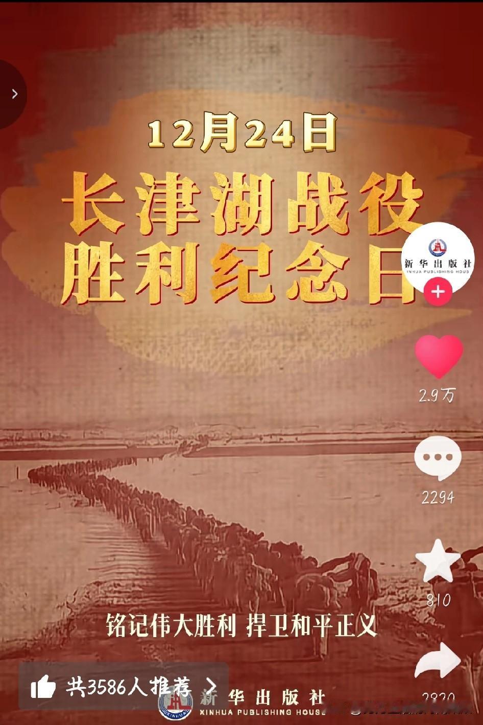 今天必须铭记！12月24日，长津湖战役胜利的日子！
 
70多年前的今天，长津湖