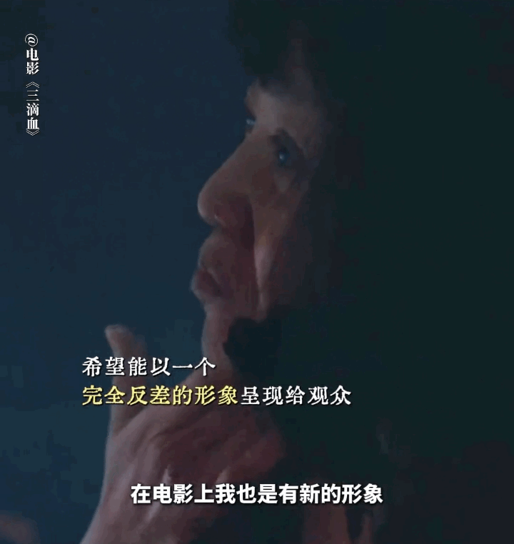 闫妮这次一点酒也没有喝 撕掉固有印象，闫妮是会 “变身” 的演员！《三滴血》中 