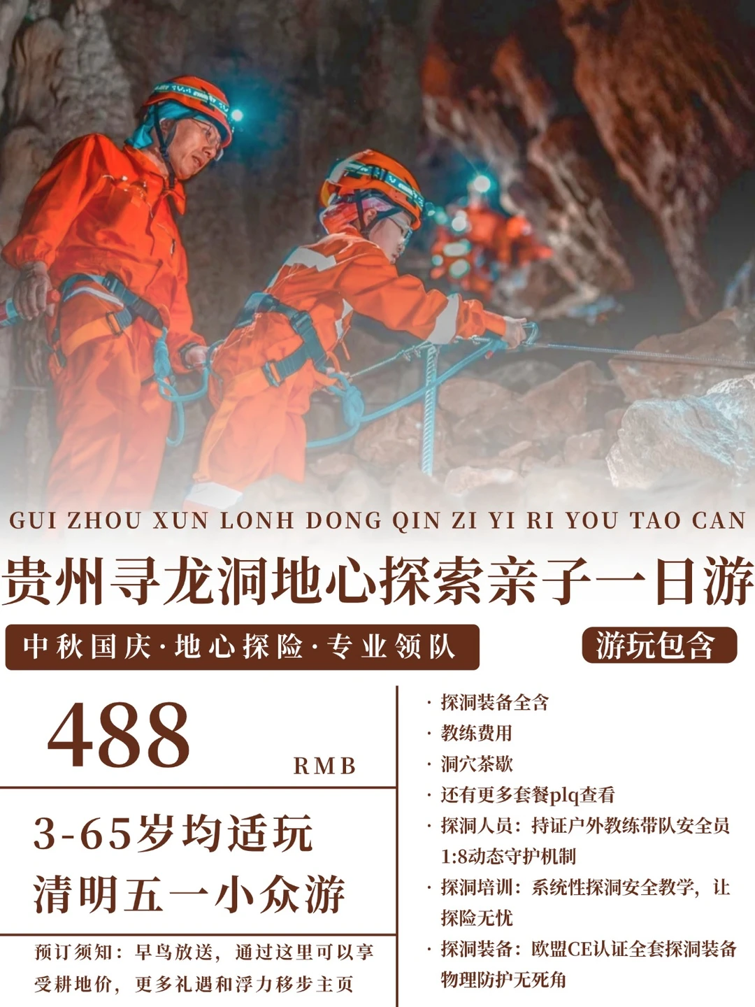 贵州亲子焊洞天花板！清明五一不一样的体验