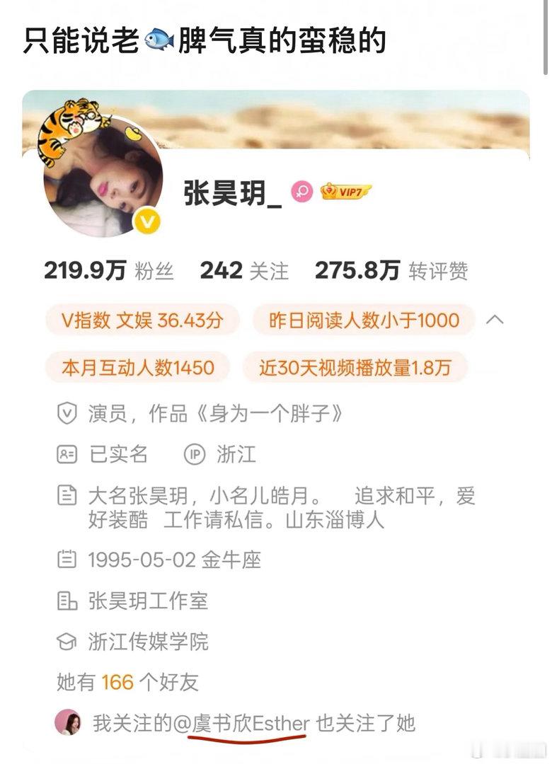 潘宥诚曾多次公开吐槽虞书欣 虞书欣竟然还关注了潘宥诚张昊玥～