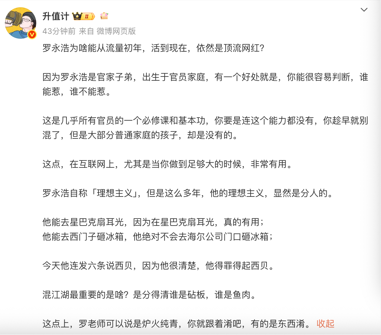 这段对罗永浩的分析还是挺精准的，罗老师为了保号应该也做了很多努力吧。 ​​​