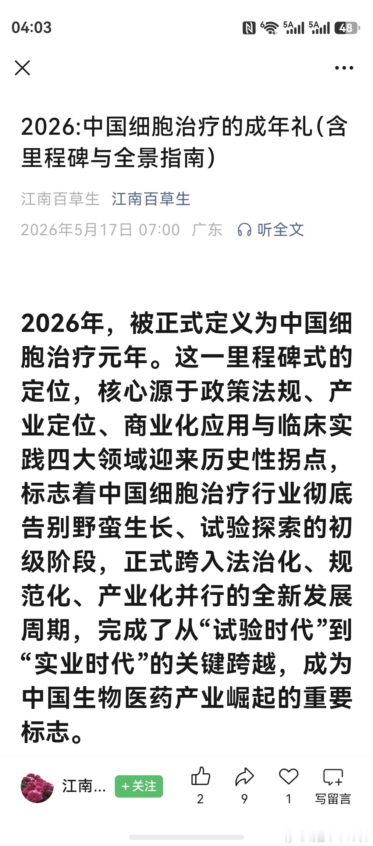 坦率说，老鸭是在给自己鼓劲。平时，总爱搜索行业的相关讯息。就行业中公司而言，比较