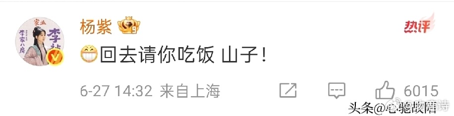 张一山，高调发文！ 6月27日，张一山，冲上热搜。原因是他在社交平台发文祝贺杨紫