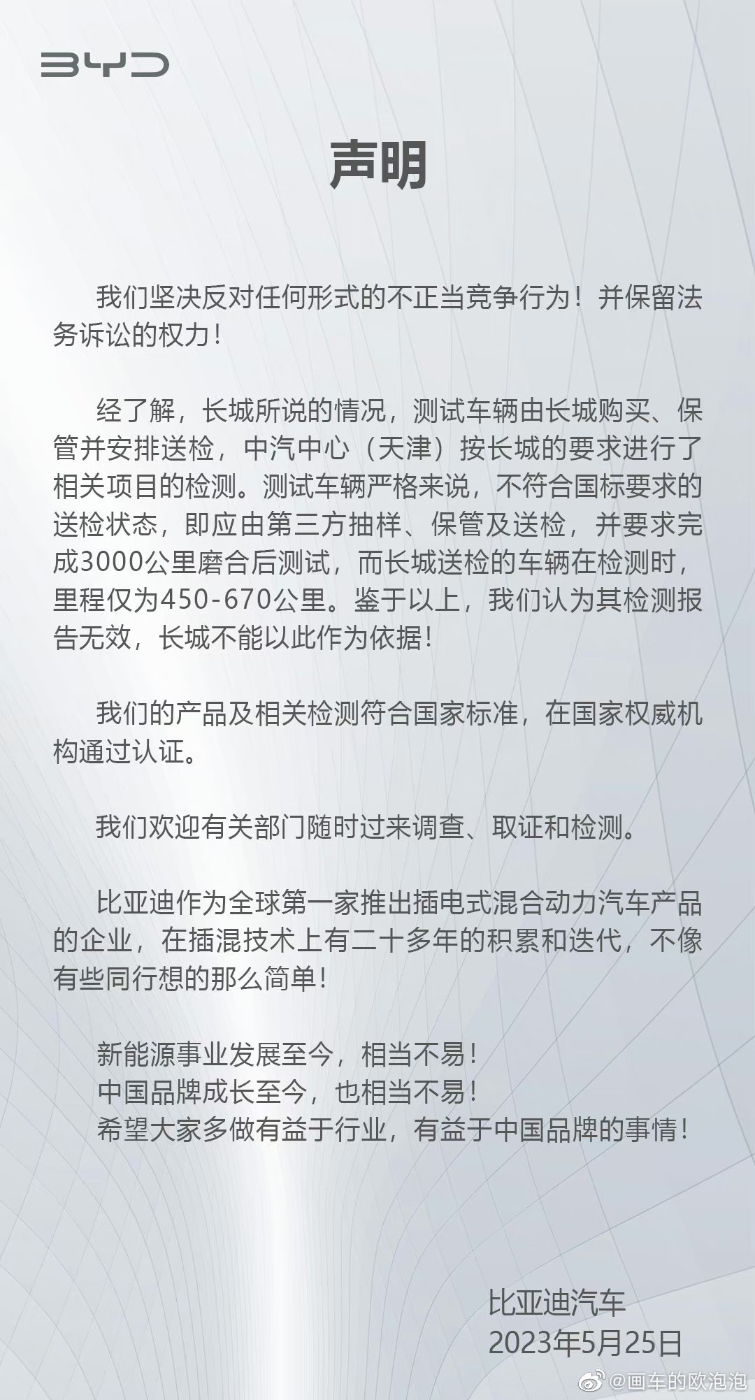 最近长城比亚迪的事件闹的沸沸扬扬，据了解比亚迪前前后后耕耘了二十多年的插电式混动