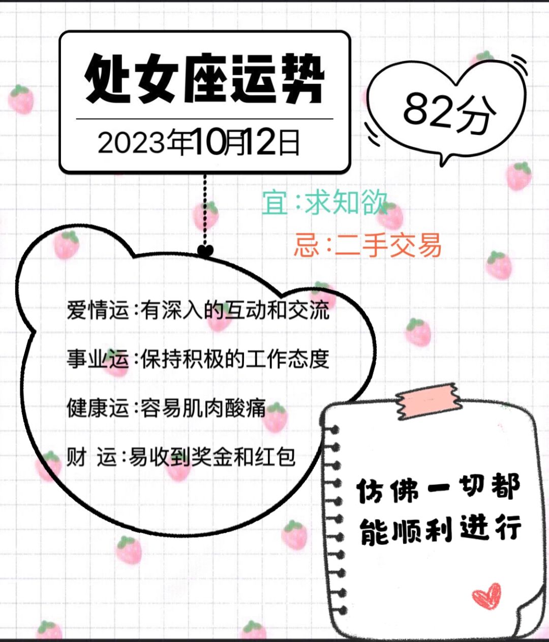 处女座2023年10月12日运势