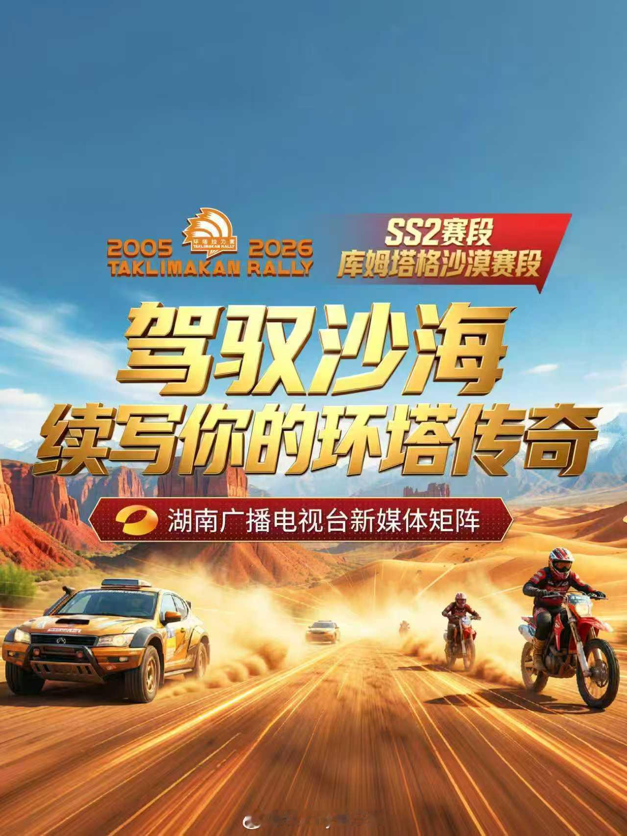 2026环塔拉力赛直播环塔拉力赛沙漠赛段2026环塔拉力赛 东方达喀尔名不虚传！