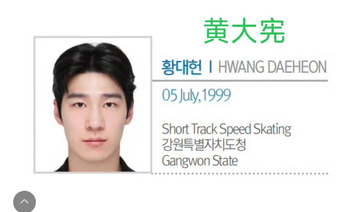 爆冷！黄大宪出局！

北京时间2026年2月13日凌晨，米兰冬奥会短道速滑男子1