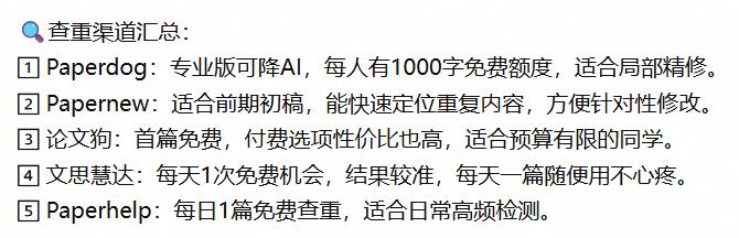 🎓毕业论文查重攻略｜免费渠道汇总+我的血泪经验泪经验📝  🍑毕业...