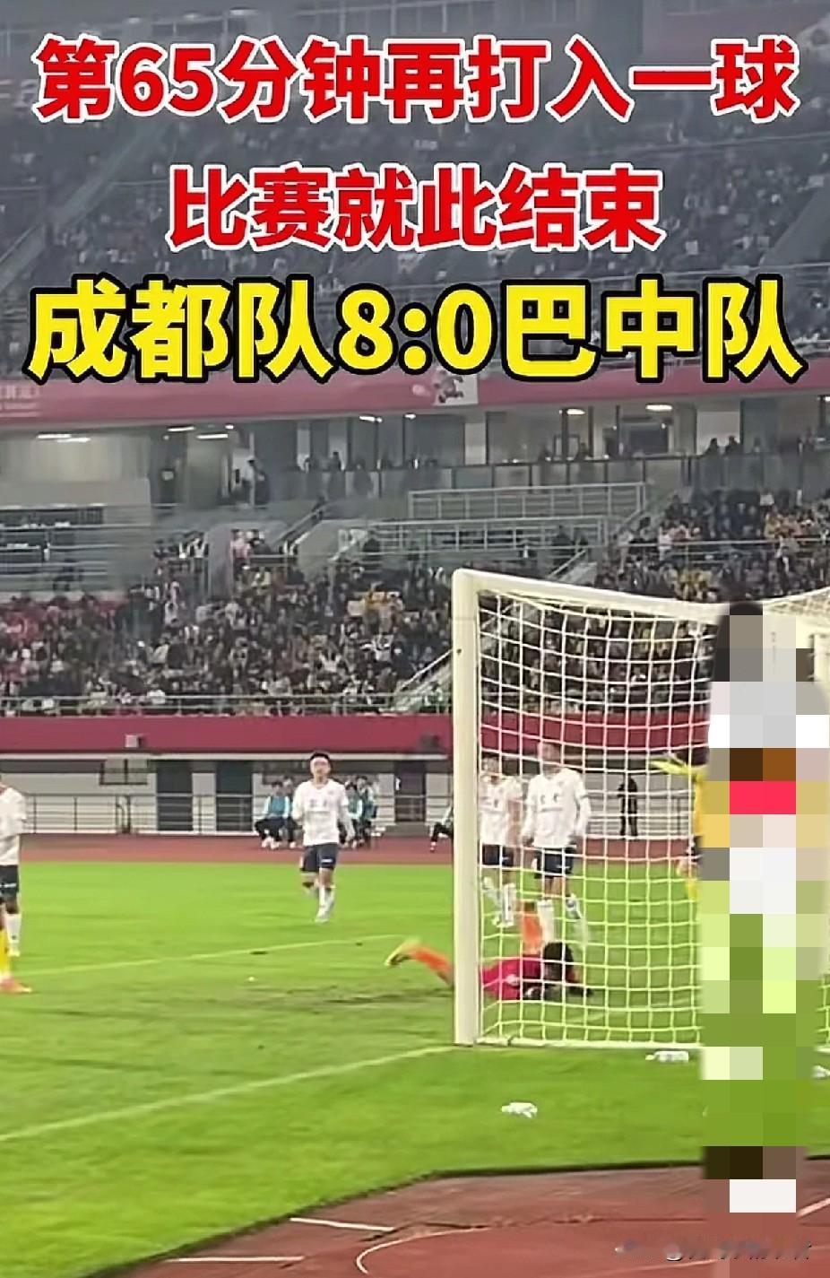 本来想买票去支持巴中队的，结果没有抢到票，八比零确实输的有点惨。但大家都知道的，