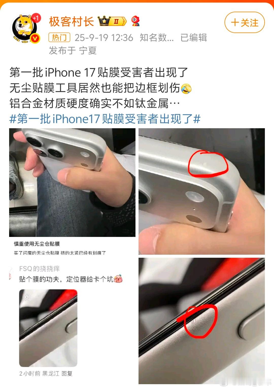 第一批iPhone17贴膜受害者出现了铝合金机身果然扛不住，还是钛合金耐用！第一