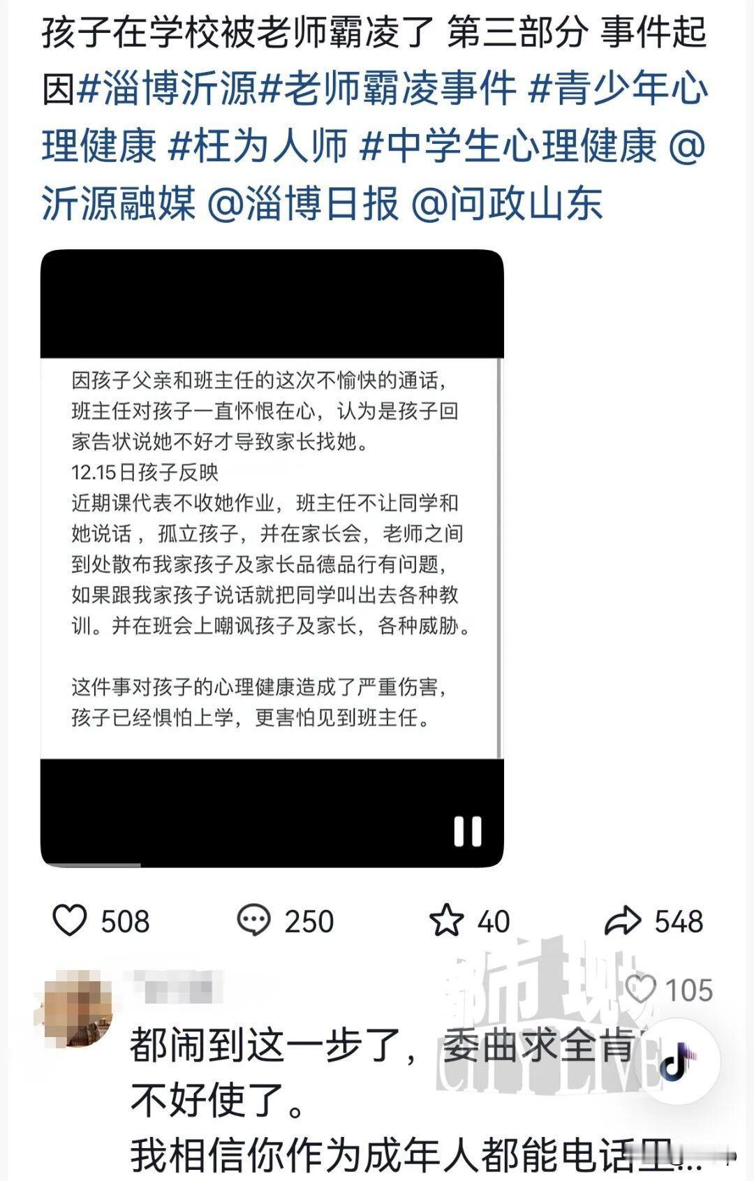 我有100种方法不揍孩子让他难受
这是淄博一所实验中学班主任说的
起因是他家孩子