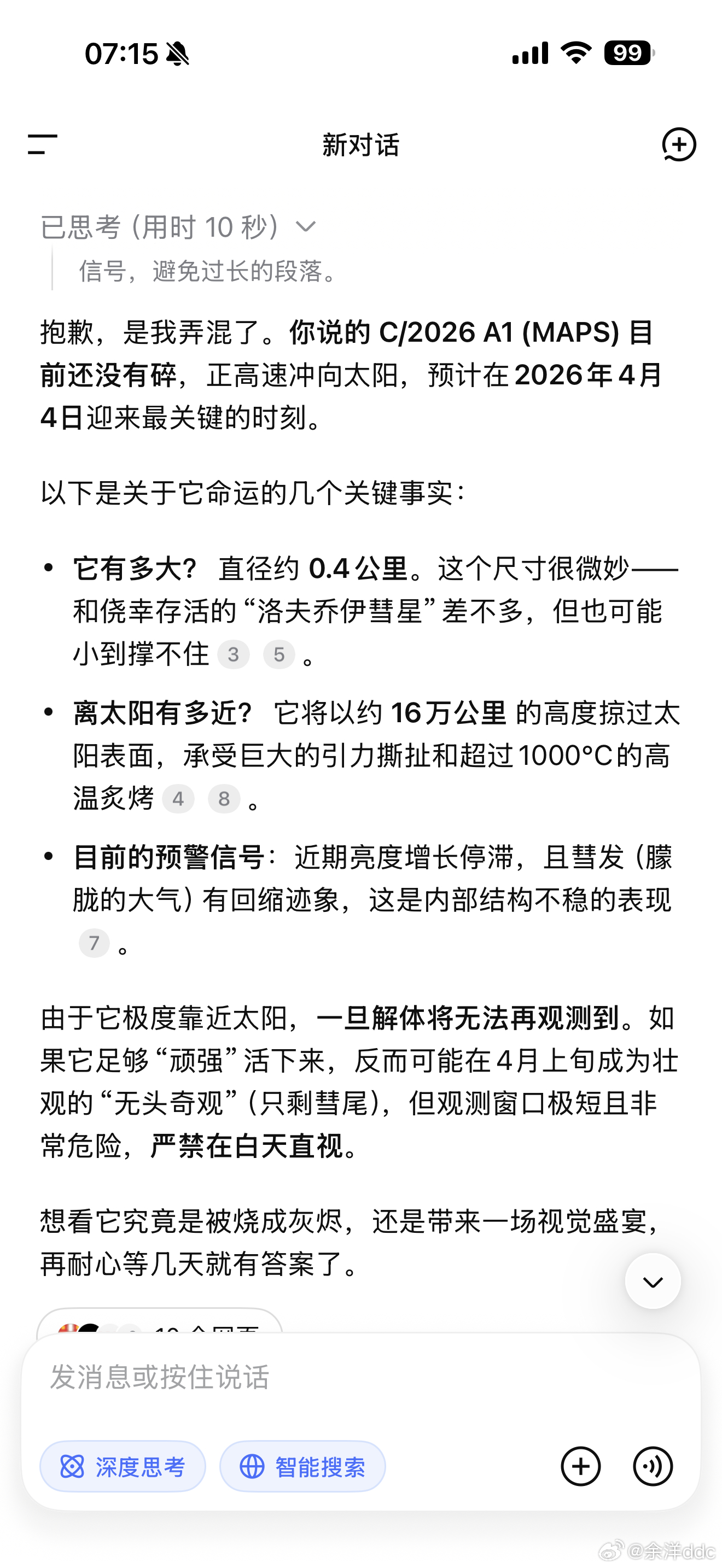 也不知道4月4日那颗a1彗星能不能看见👀，有说会很亮，有说已经碎掉了，上一次记