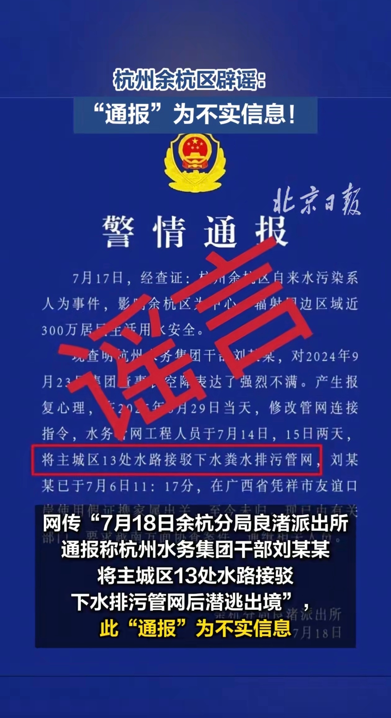 杭州辟谣速度倒是挺快的还没看到谣言先看到辟谣了 ​​​