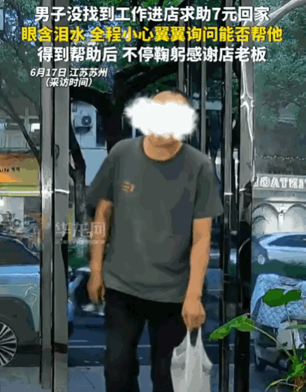 一分钱难倒英雄汉！苏州，一男子因求职失败而陷入绝境，在街头徘徊许久后，终于鼓起勇