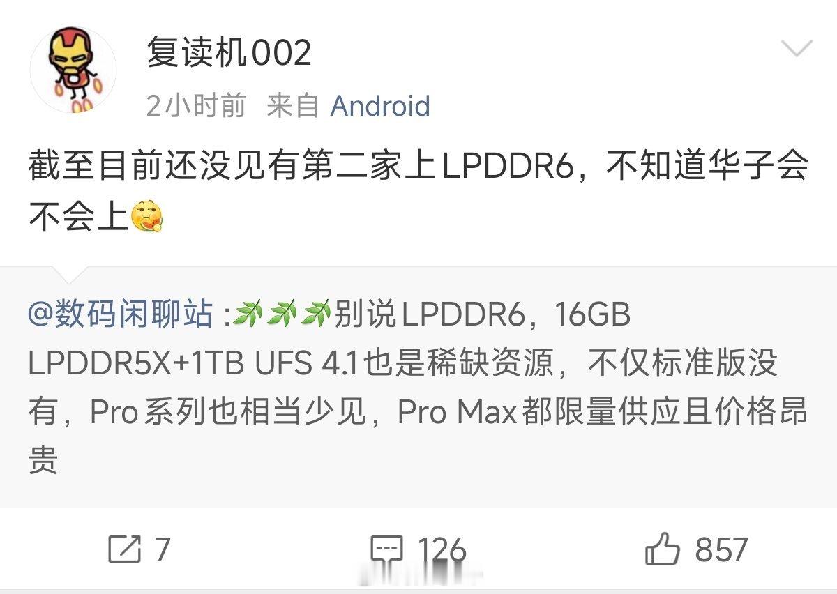 信息污染这一块，前段时间吵的沸沸扬扬，非要说小米18 Fold 没有首发LPDD