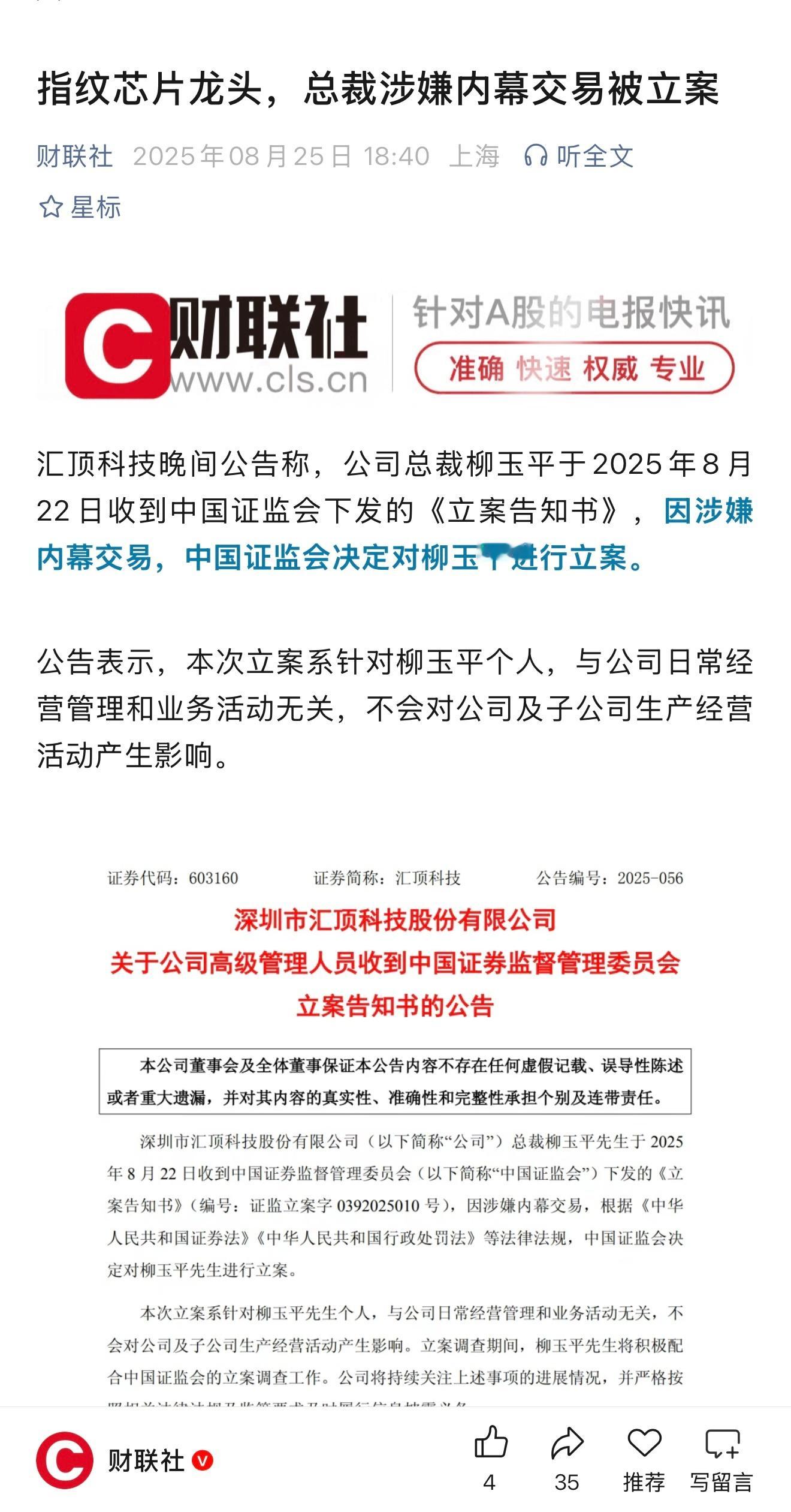大家熟悉的那个汇顶科技，早几年手机评测的时候还会具体到指纹模块是哪家的，现在基本
