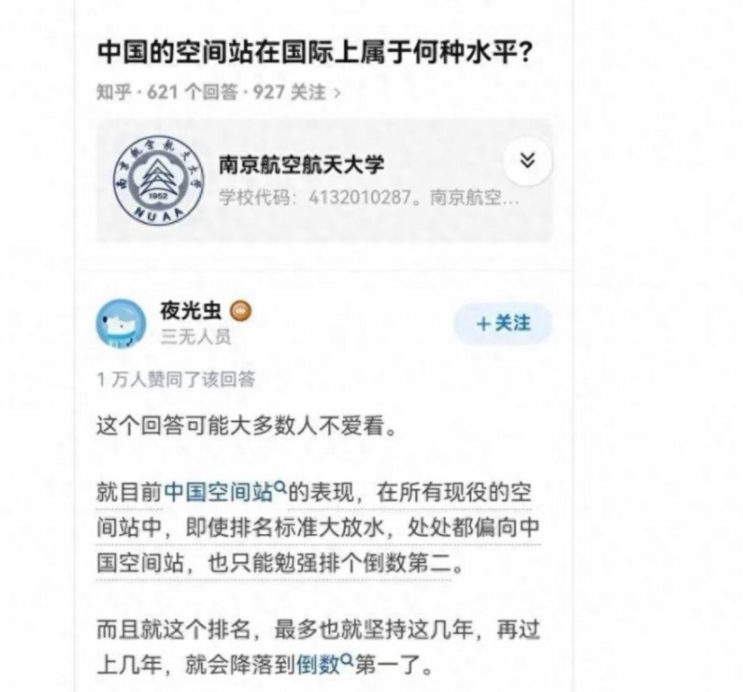 哈哈，可不嘛！现存就俩空间站，按他那套“倒数第二”的说法，那不就是明摆着：天宫是