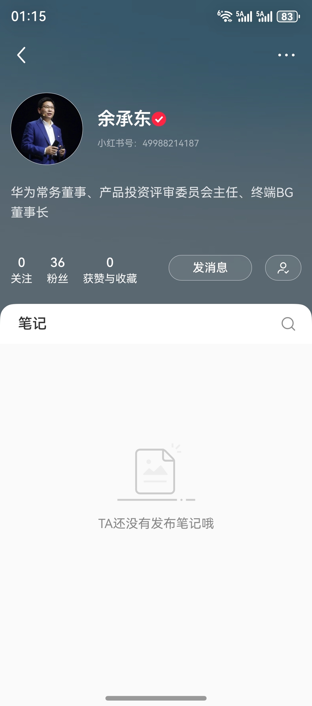 余总、何总的小红书账号已开，大家可以关注起来了。