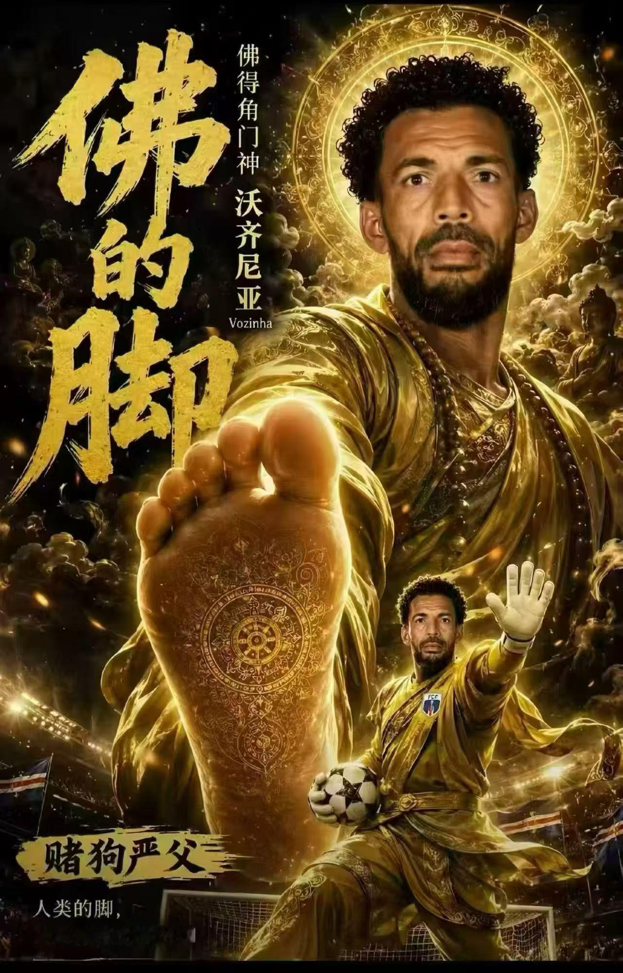 沃齐尼亚封神！
佛得角加时2比3输给阿根廷，真正的虽败犹荣。导演这一神迹的正是佛