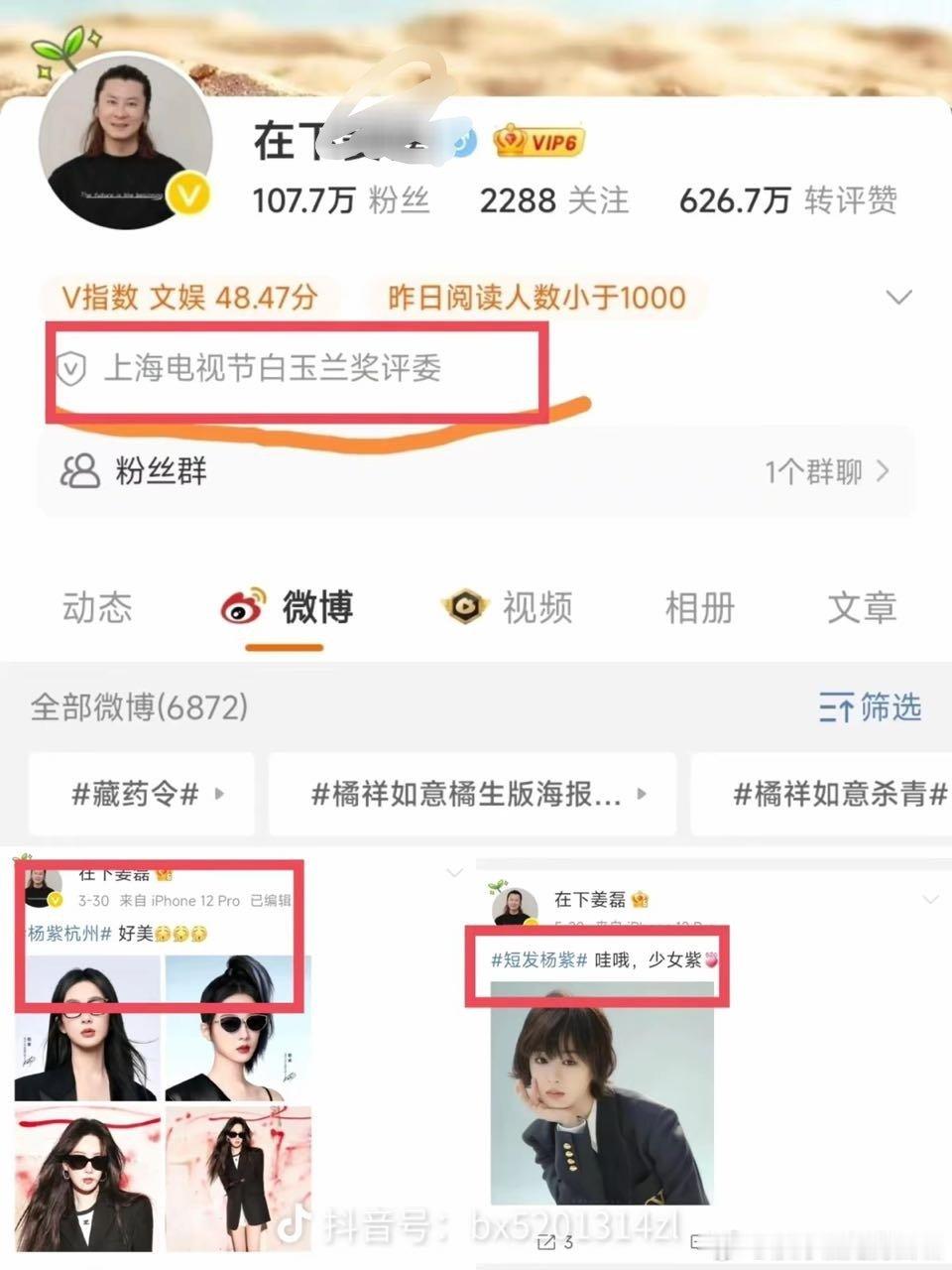 哇，原来白玉兰评委是杨紫迷弟啊，我就说我妹人脉不一般嘛 ​​​