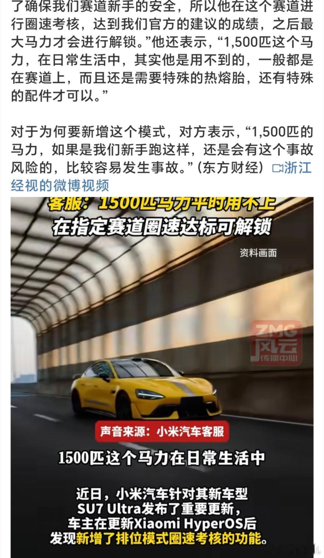 小米SU7Ultra限制1500匹马力在城市开车，速度太快可不是好事，所以限制马