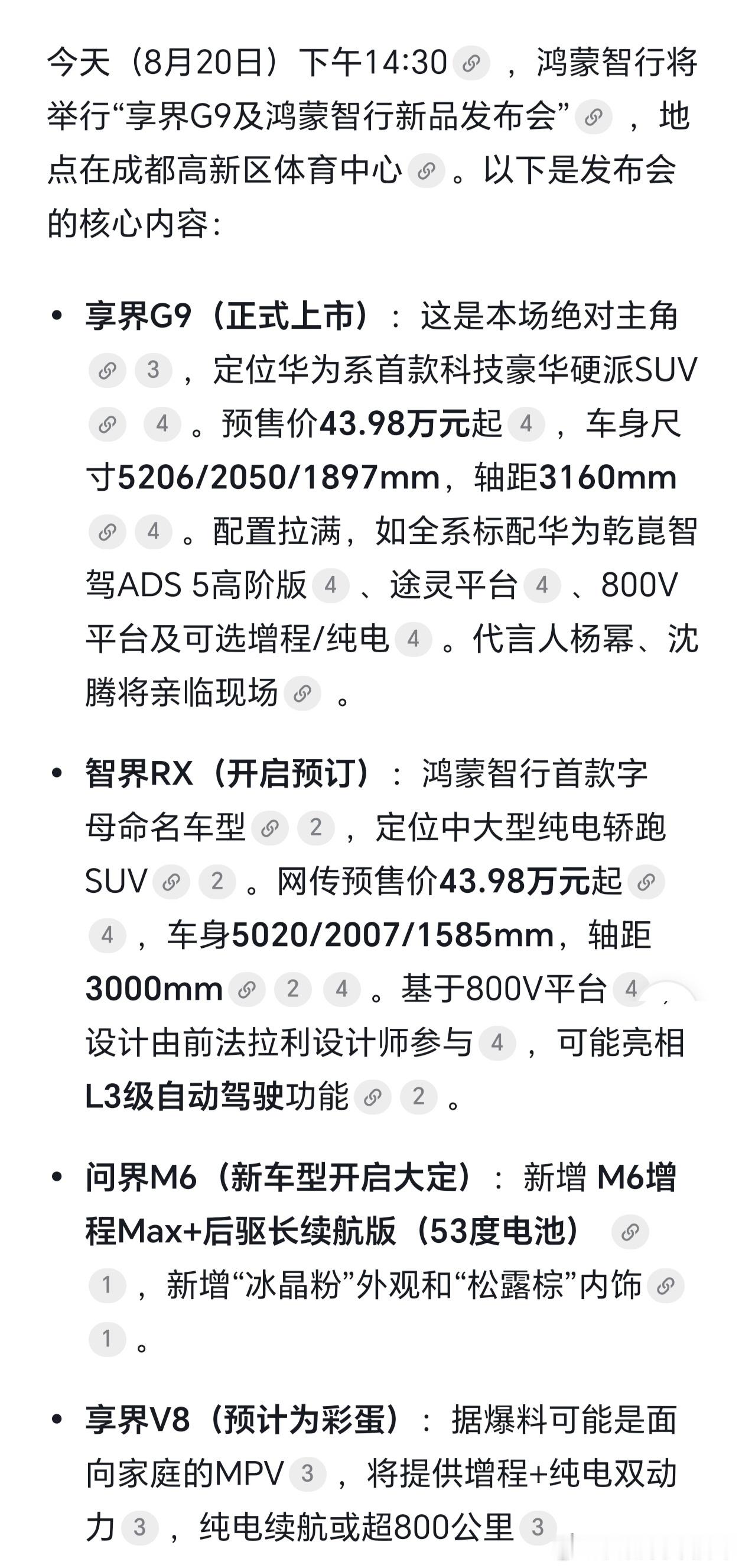 今晚鸿蒙智行发布会内容很丰富呦