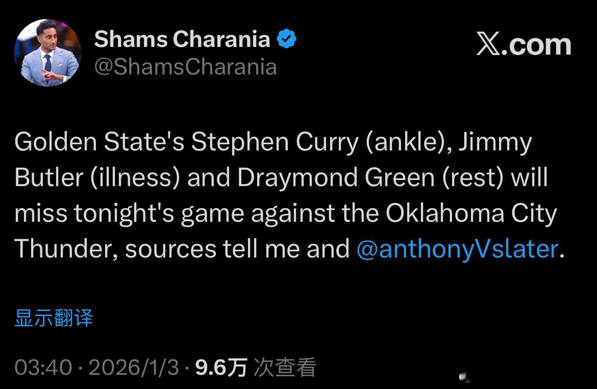 Shams：库里（脚踝）、巴特勒（生病）和格林（轮休）都将缺席今日对阵雷霆的比赛