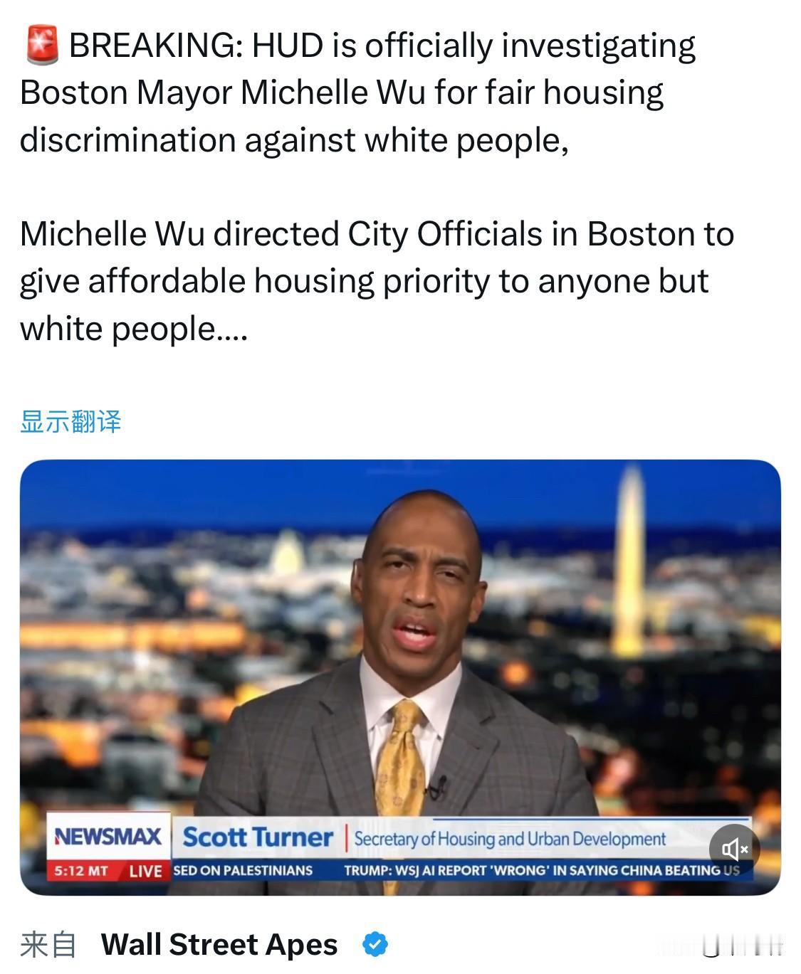 突发新闻：美国住房和城市发展部正式对波士顿市长吴弭展开调查，指控其在住房公平问题