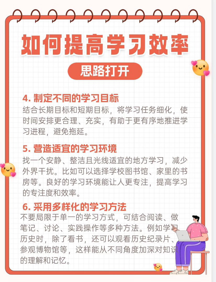 开学焕个新人设学习效率开挂秘籍✨ 码住偷偷变学霸宝子们，学习效率真的太重要啦！学