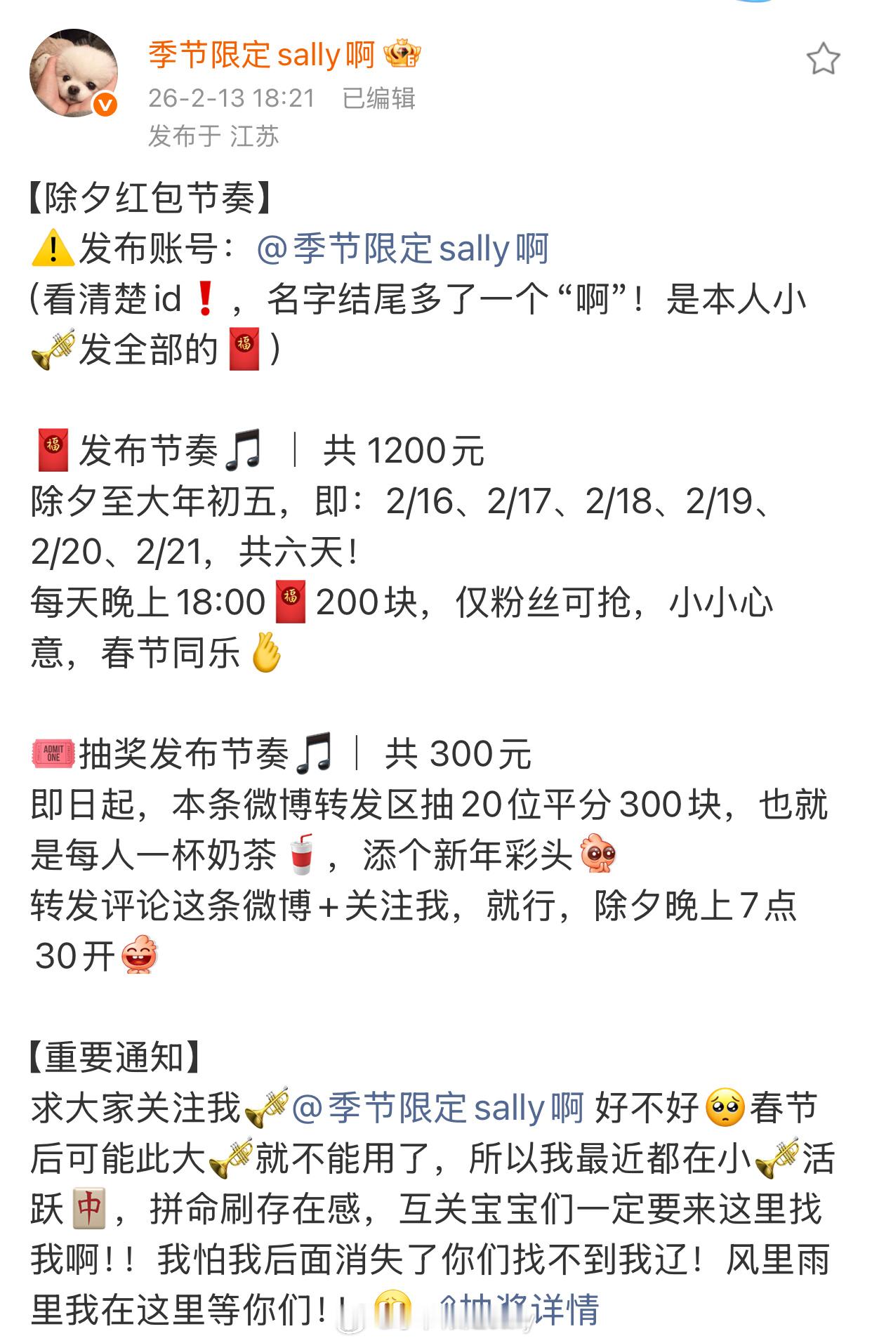 诡秘们，小号的抽奖6点开哦，然后6点小号还有个定时红包！求关注新年快乐宝宝们网页