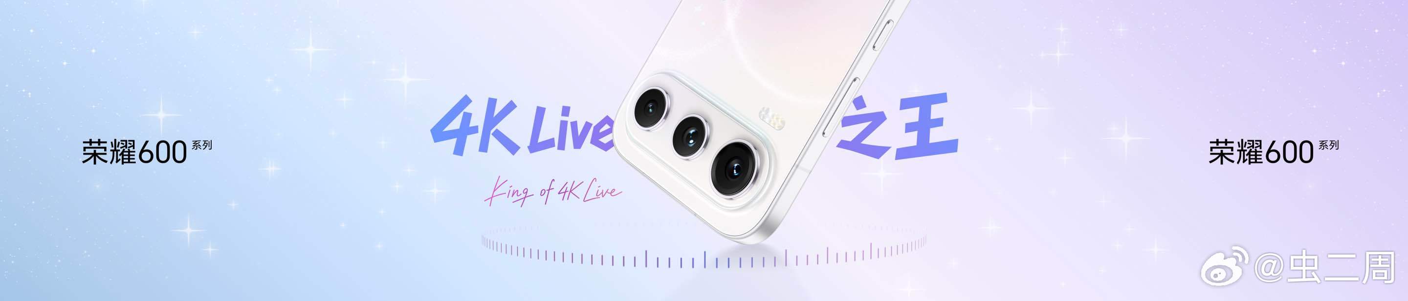 这次荣耀600系列还搭载了2亿超清大底主色，拥有4K Live超清实况能力，主打