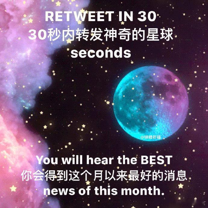 建议转发，一定会有好事发生的。 