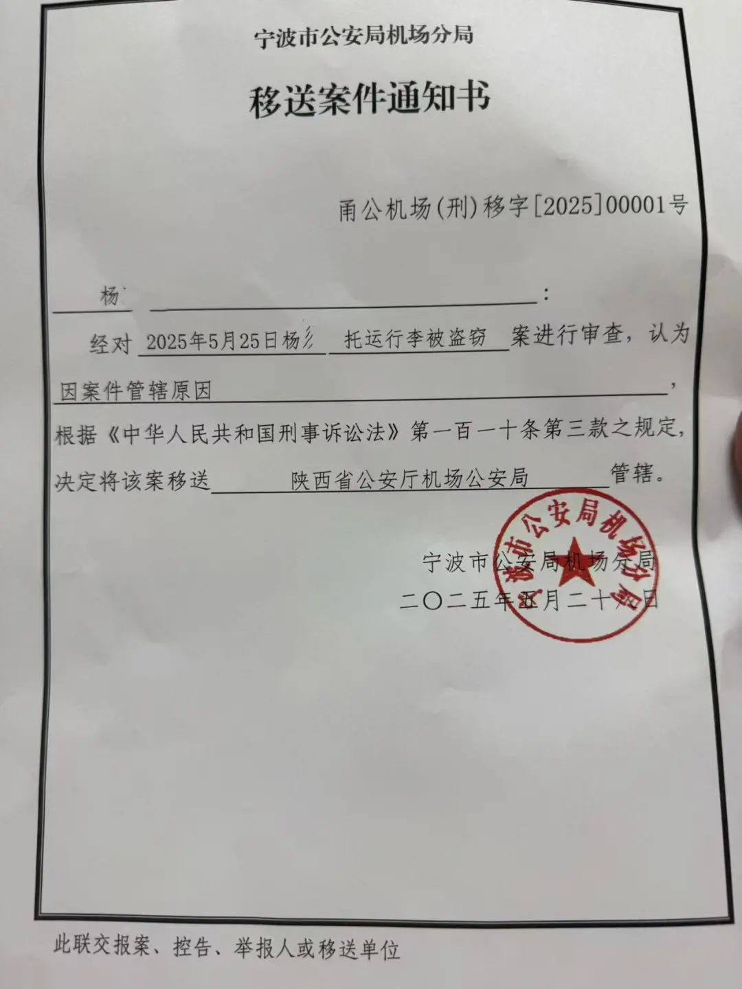 “女子托运行李丢失黄金手链”最新消息：嫌疑人已被抓获！