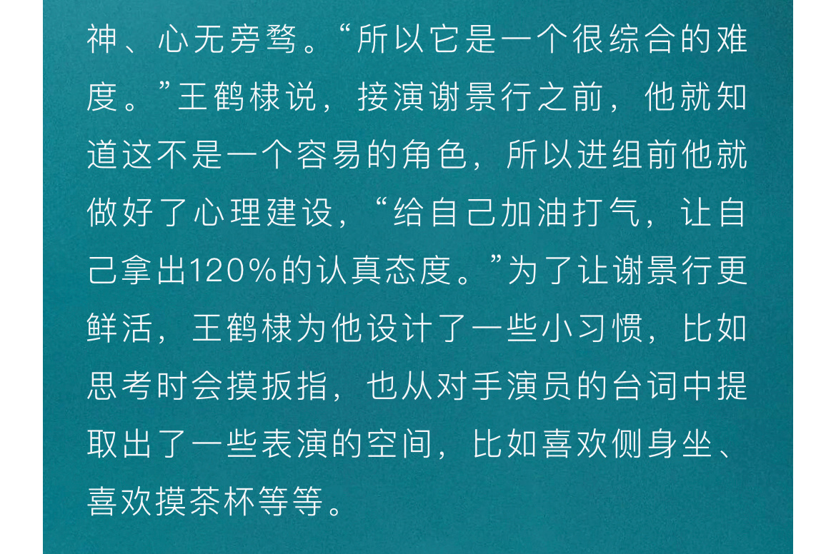 不止是谢景行，他对所有角色都是120%的认真态度，影视剧不差好人设，差的是赋予角