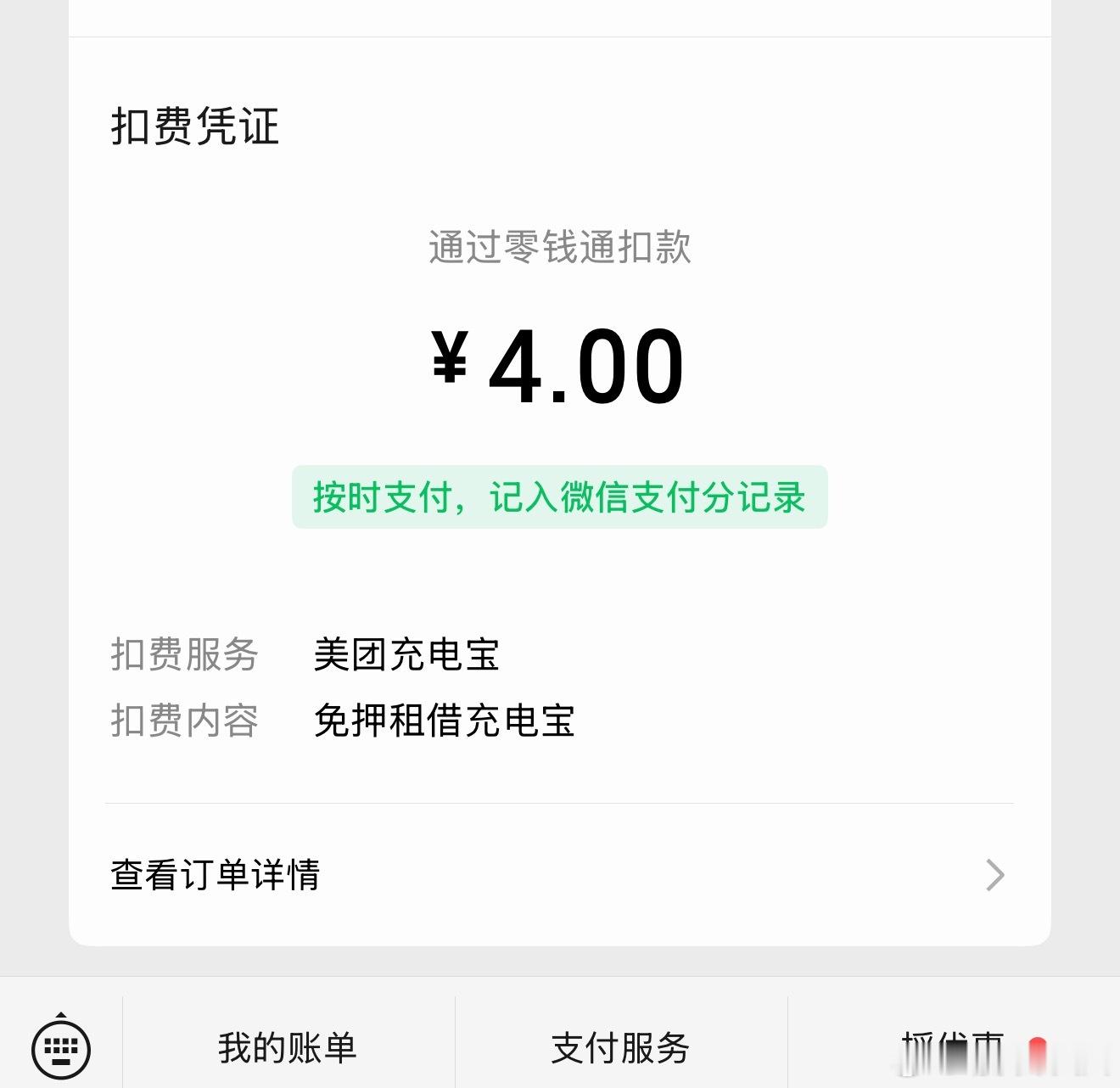 共享充电宝暴利，半小时4元