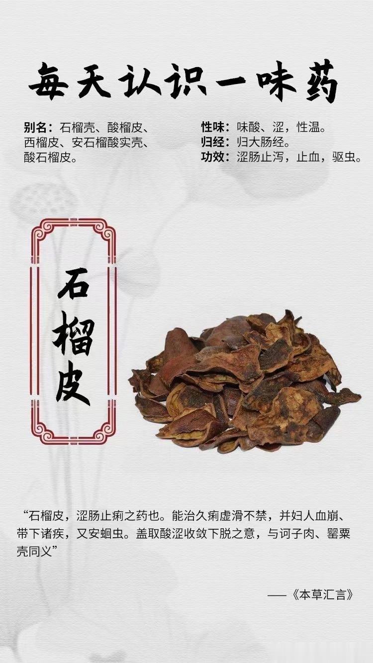 #国医的精诚力量##每天一味中草药##论道岐黄# ☘️【每天认识一味药】   石