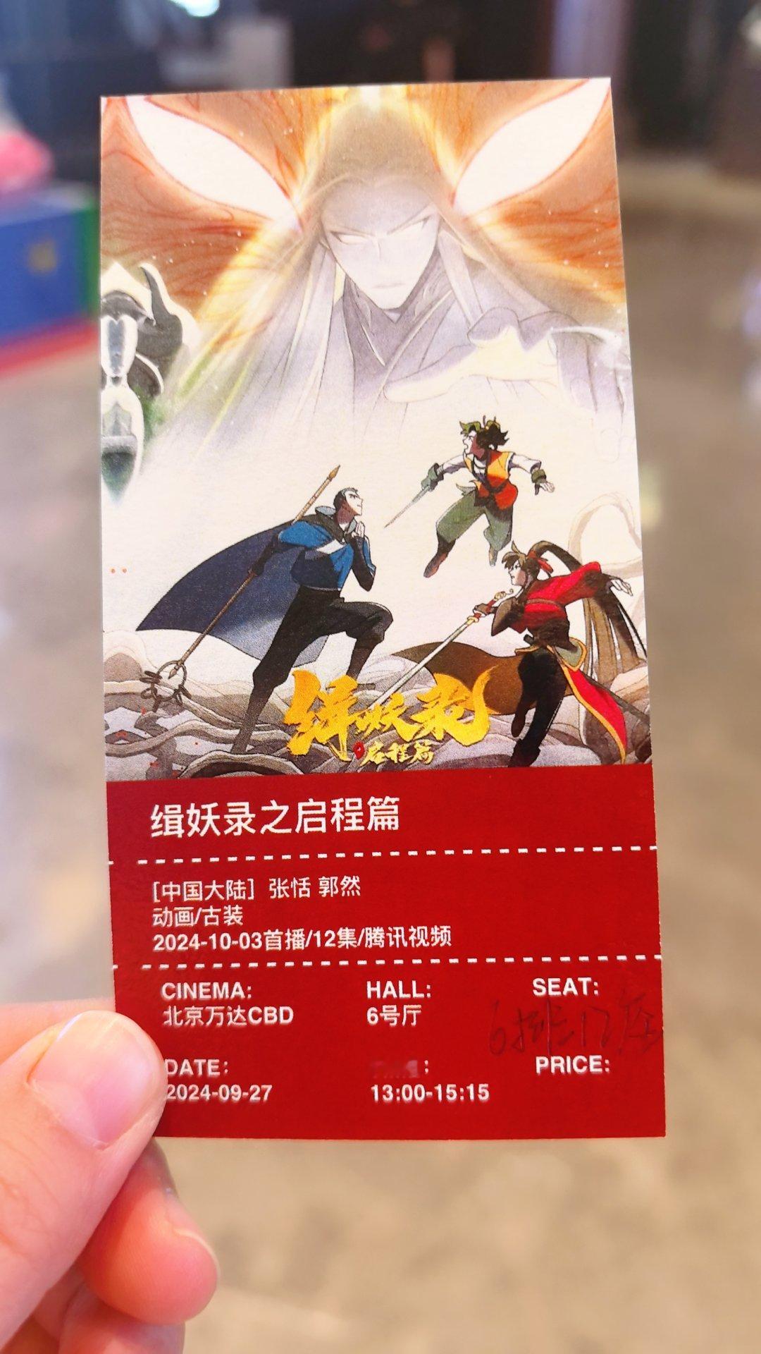 《缉妖录之启程篇》，纯二维国漫番剧，基于《西游记》为本体展开出来的奇幻故事，对传