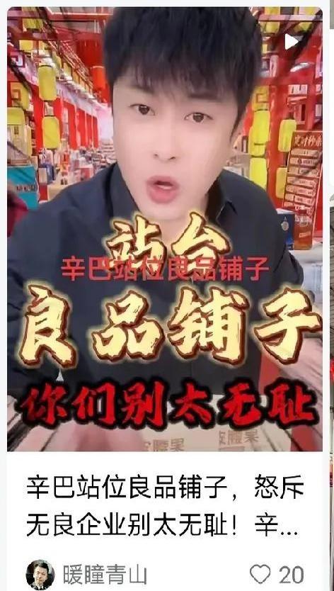 辛巴为良品铺子站台？这瓜我吃了！几百亿的企业，就因为有人在网上说产品有问题，就要