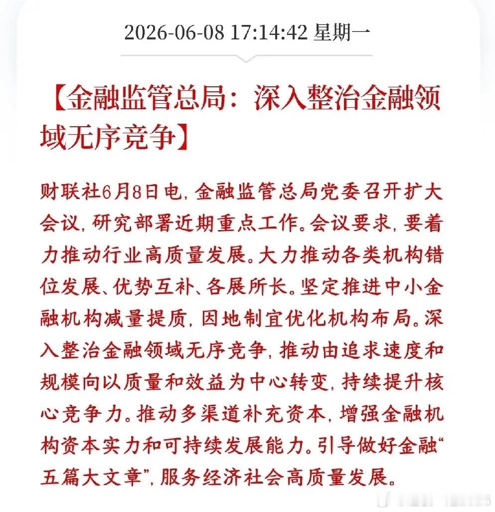 A股连续暴跌，开始金融整治了。明天应该是有希望了村里要整治金融行业内卷、恶性竞争