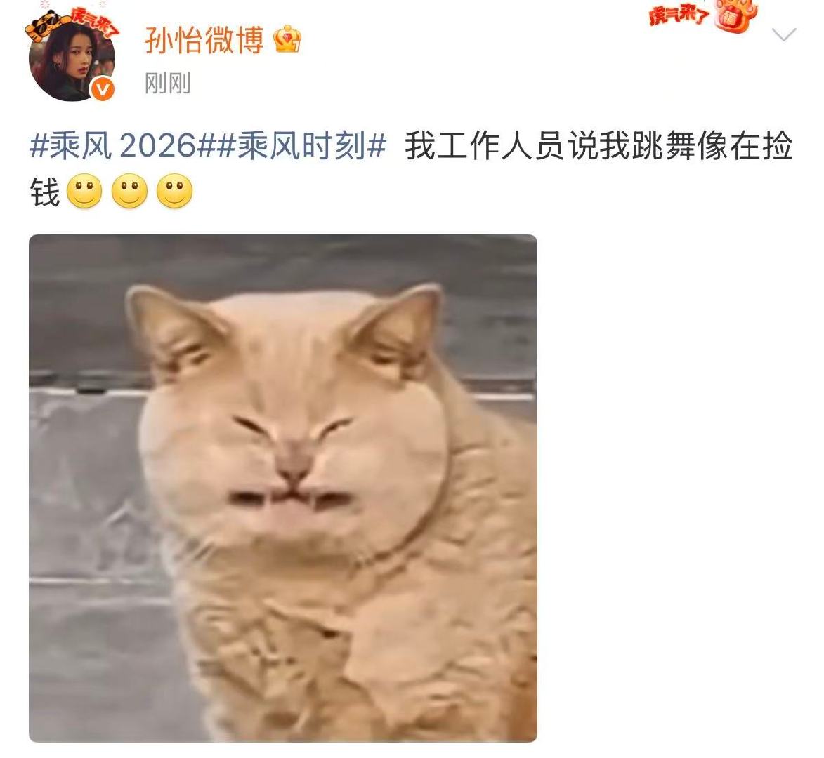 工作人员吐槽孙怡跳舞工作人员调侃孙怡跳舞 工作人员吐槽孙怡跳舞，这个我是真期待 