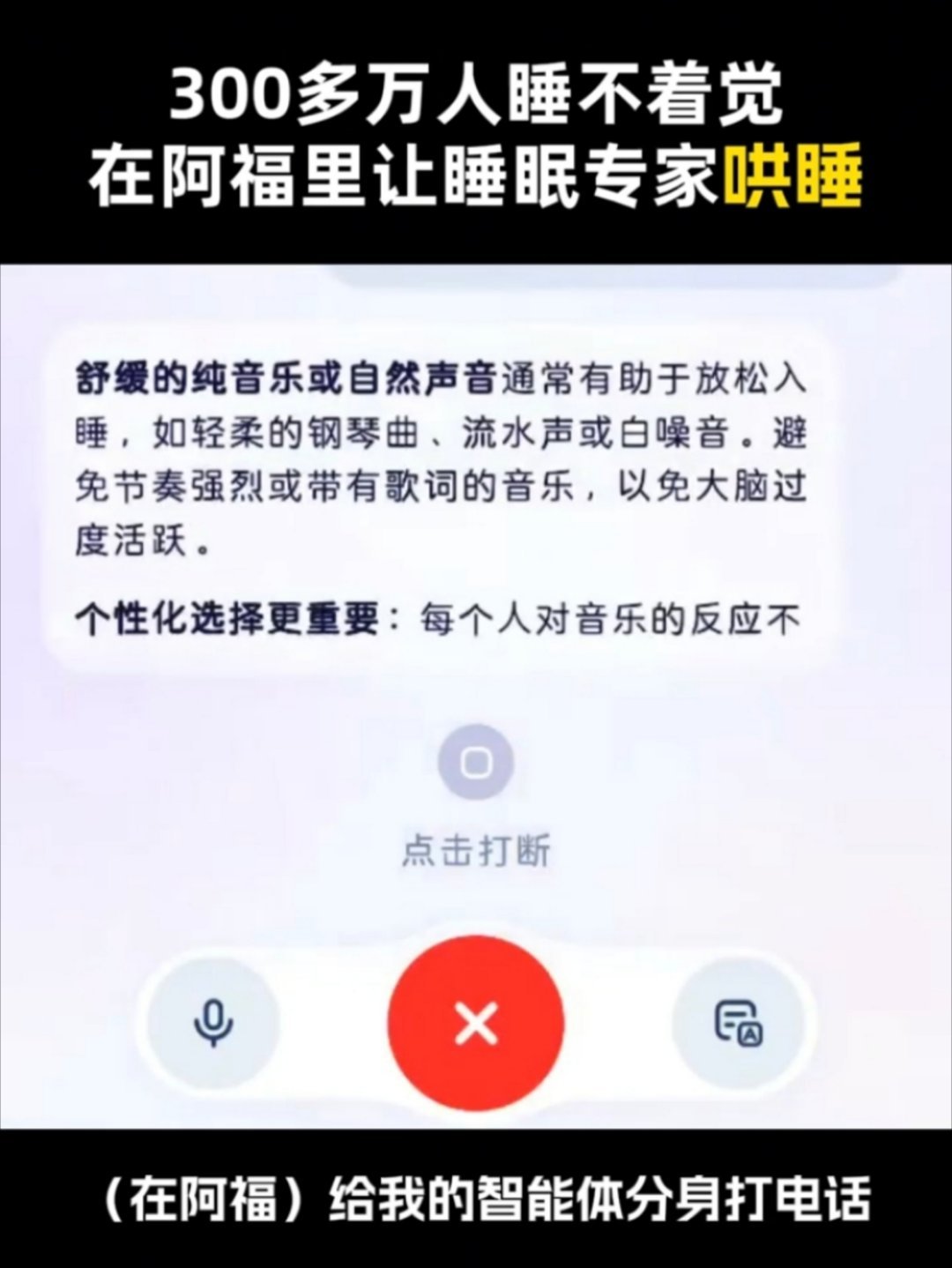 后半夜睡不着让名医专家哄睡 深夜的房间静得可怕，心里的烦心事却吵得要命。想找人说