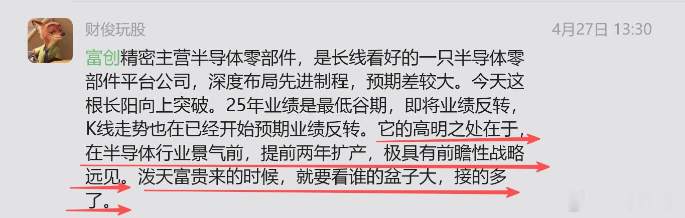 半导体零部件股，机构高控盘的优质资产，就像我对它的评价“泼天富贵来的时候，就看谁